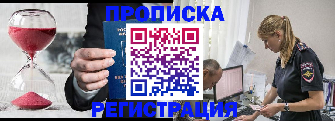 временная регистрация для всех в Рославле