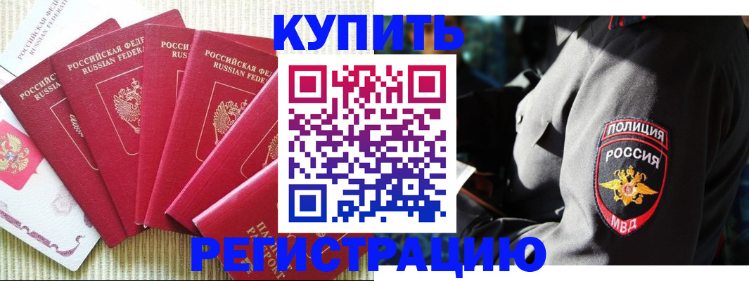 временная регистрация для школы в Рославле