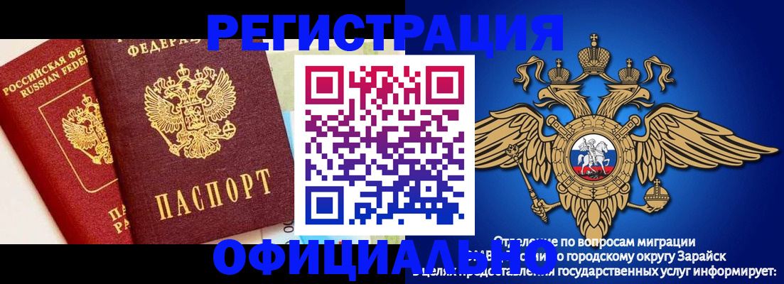 прописка гарантия в Рославле