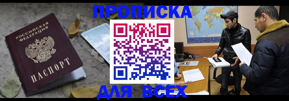 временная регистрация 2025 в Рославле