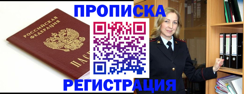 прописка ребенка в Рославле
